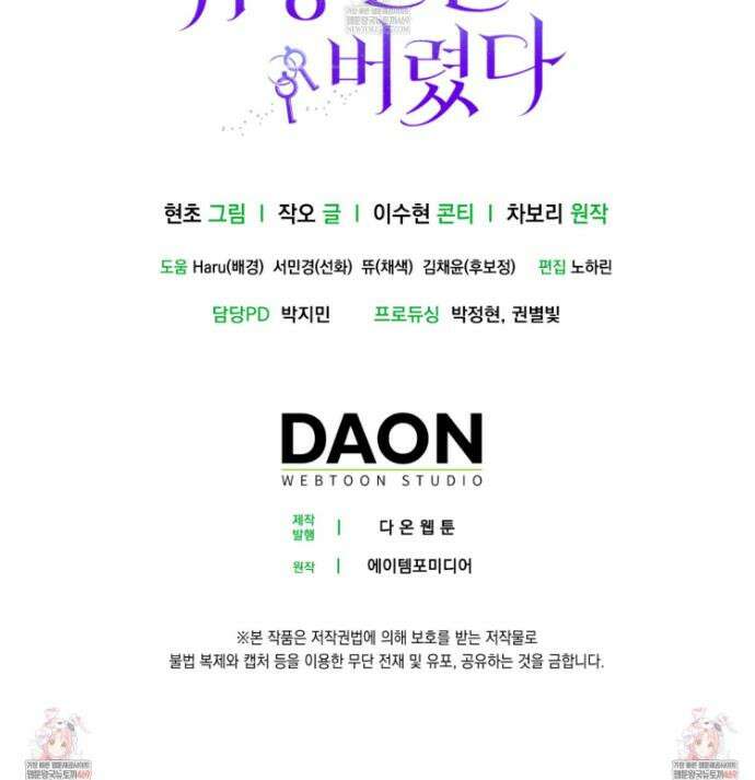 괴도인데 수사관과 위장결혼해 버렸다 33화 48