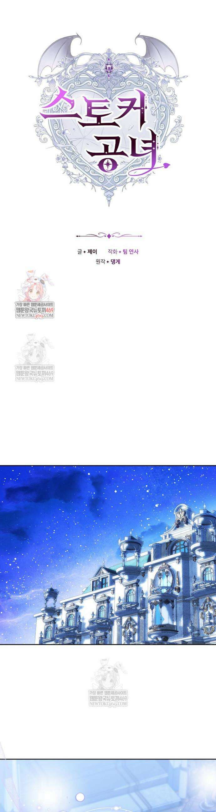 스토커 공녀 21화 1
