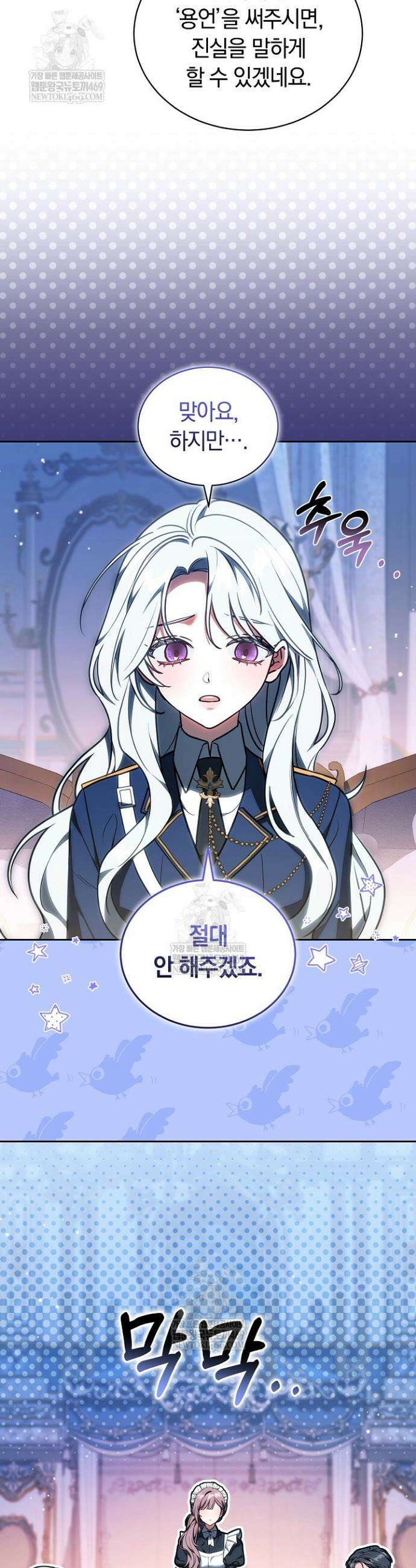 스토커 공녀 21화 3