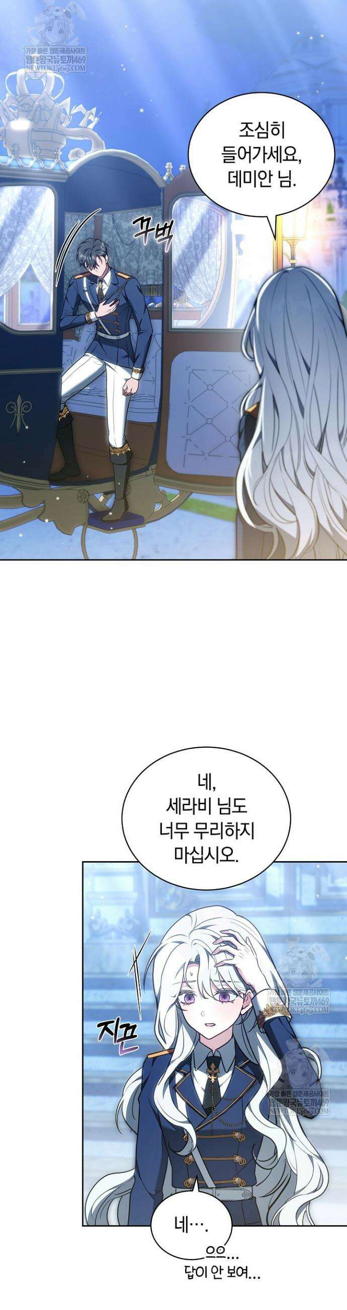 스토커 공녀 21화 5