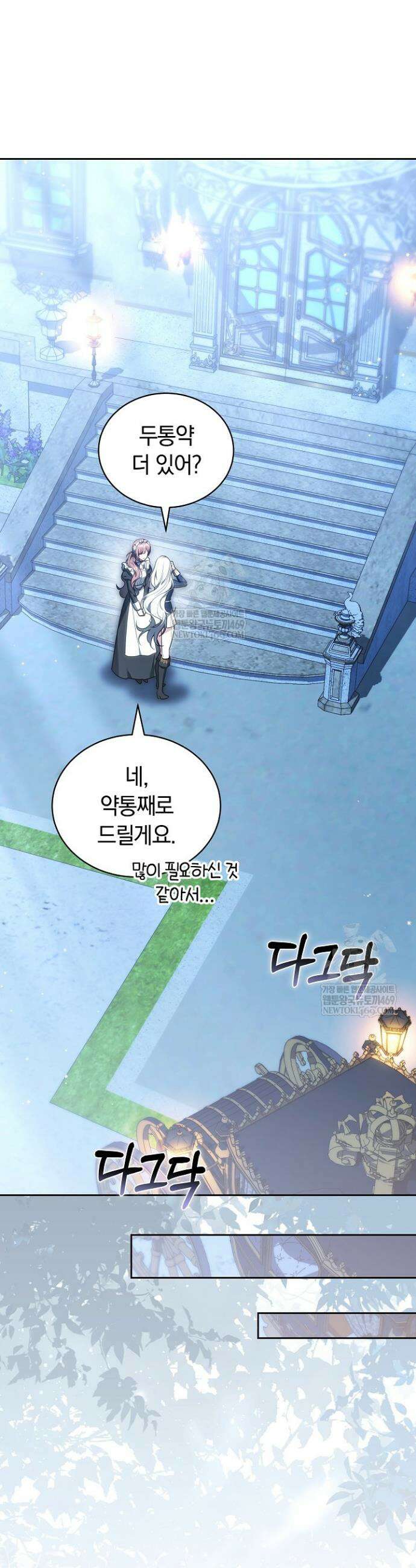 스토커 공녀 21화 6