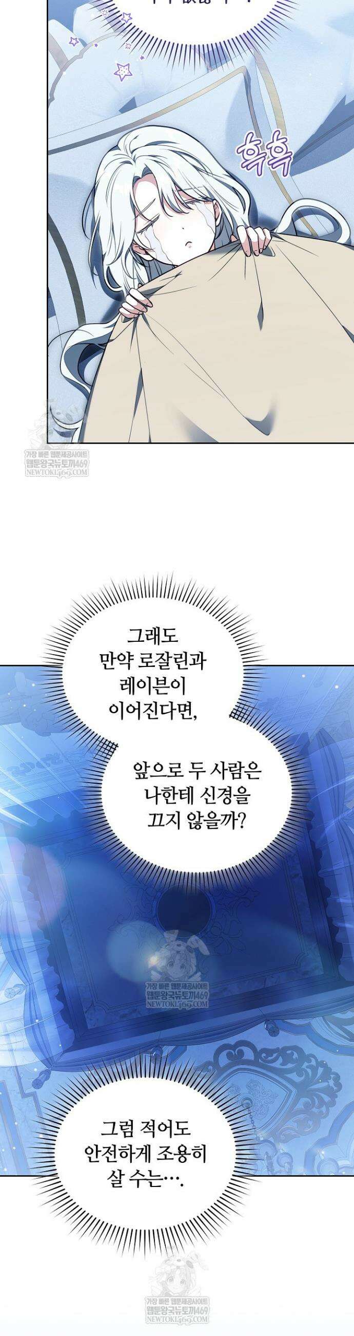스토커 공녀 21화 9