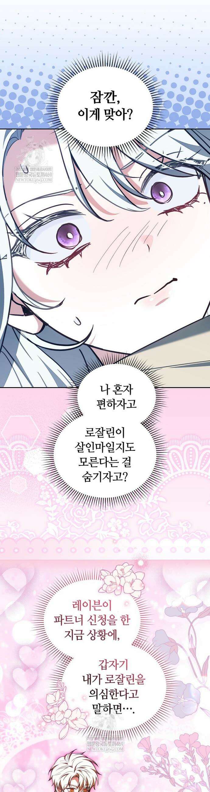 스토커 공녀 21화 10