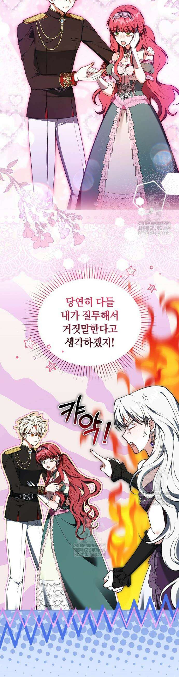 스토커 공녀 21화 11