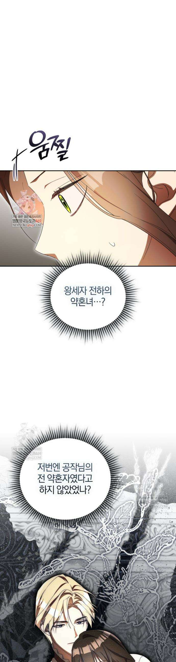 오만한 후회 35화 1