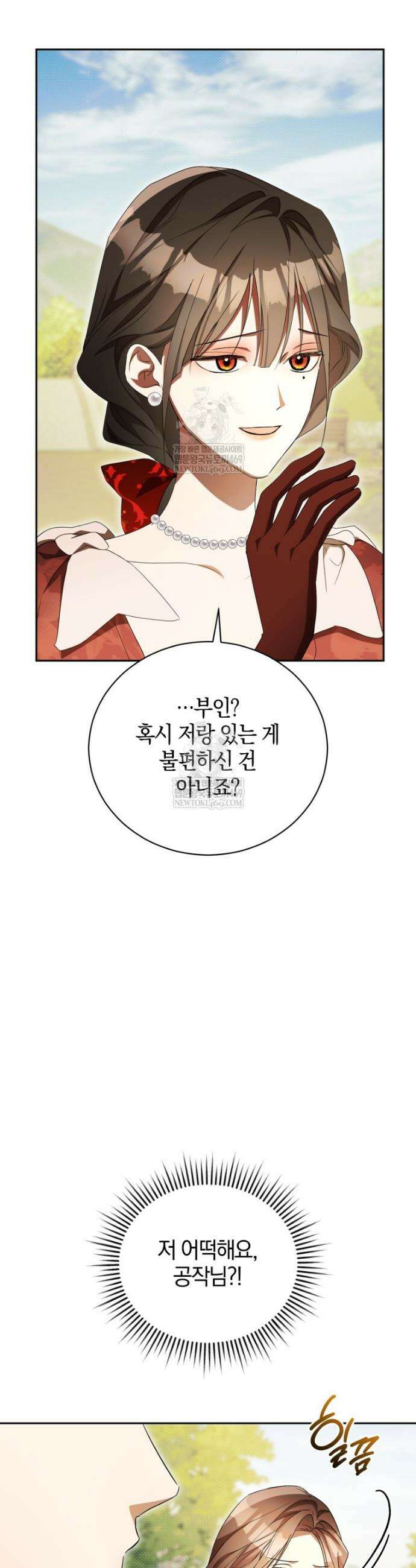 오만한 후회 35화 3