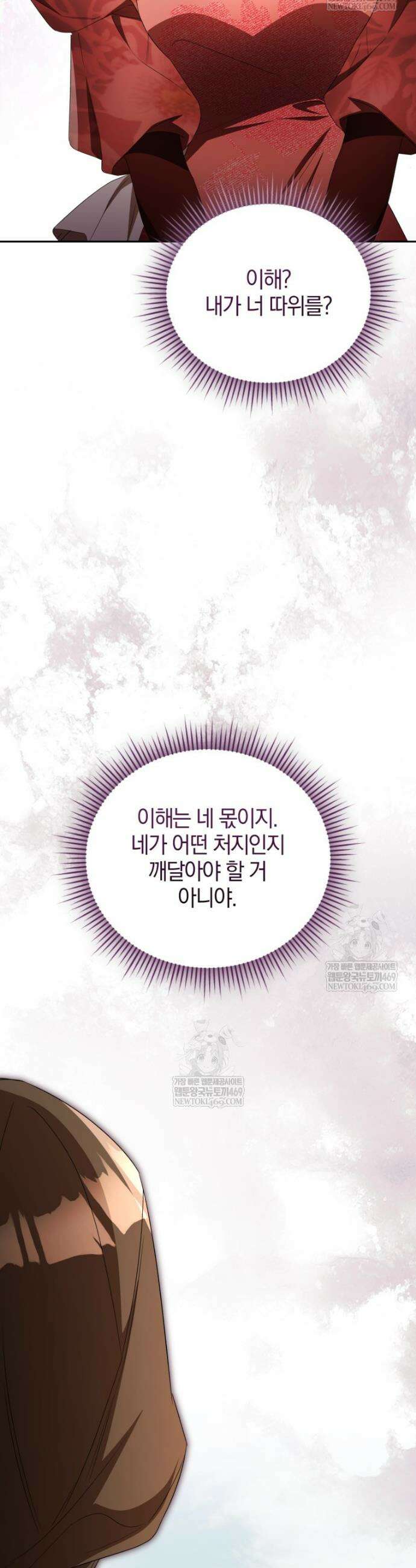 오만한 후회 35화 7