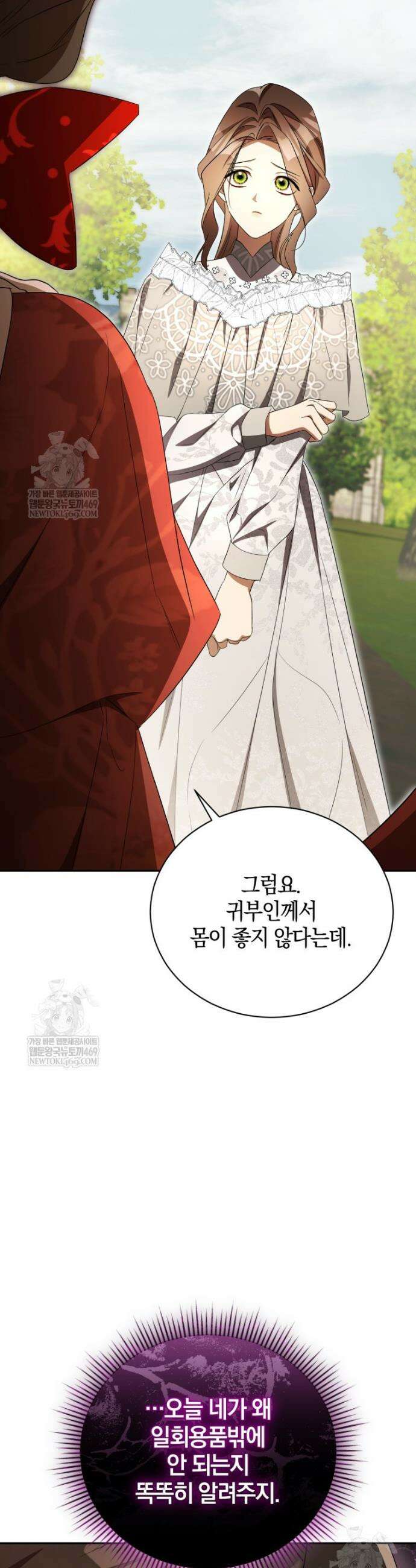 오만한 후회 35화 8