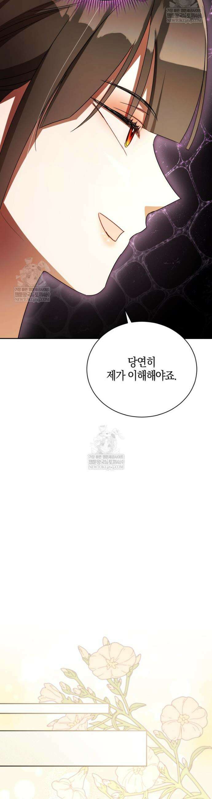 오만한 후회 35화 9
