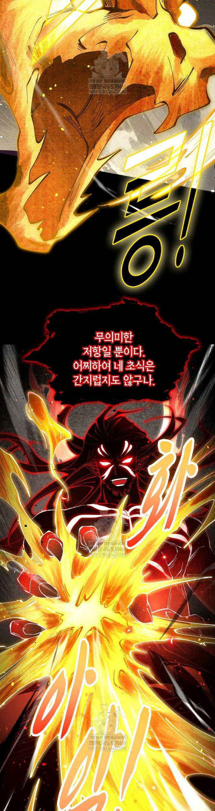 내 경지는 무한대 10화 8
