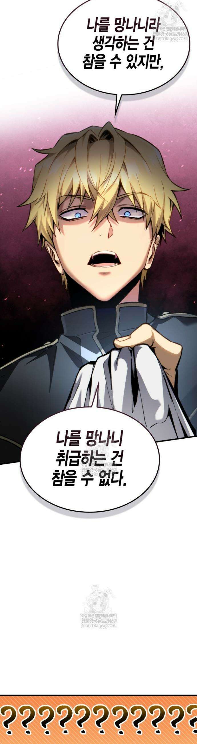 망나니 1왕자가 되었다 10화 5