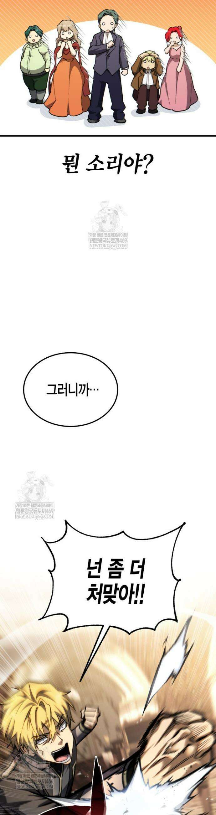 망나니 1왕자가 되었다 10화 6