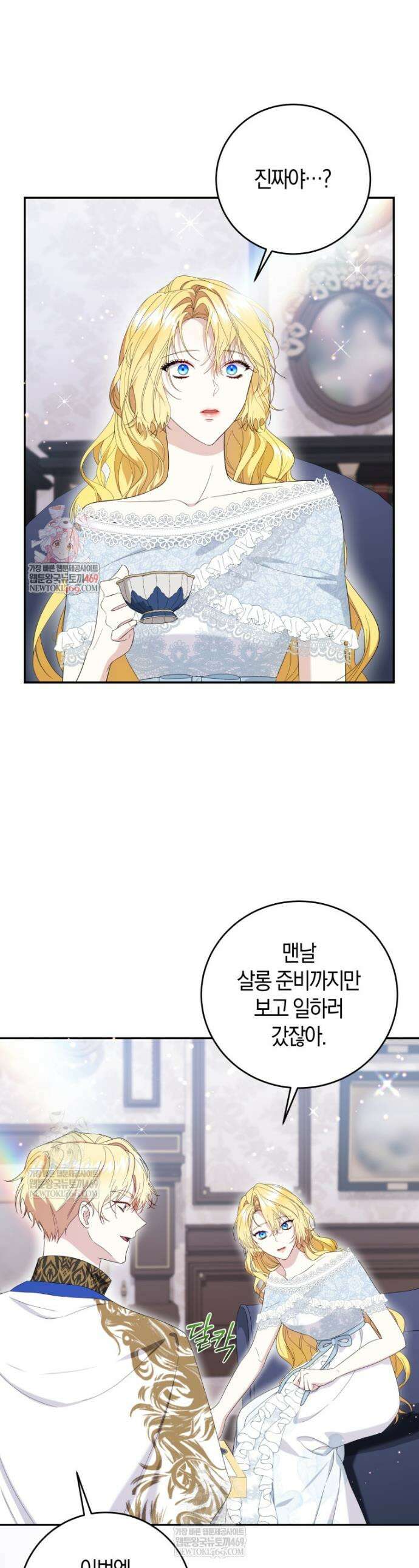 악녀님의 최애로 간택된 사정 14화 1
