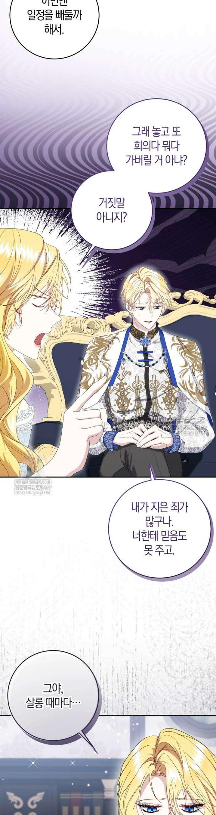 악녀님의 최애로 간택된 사정 14화 2