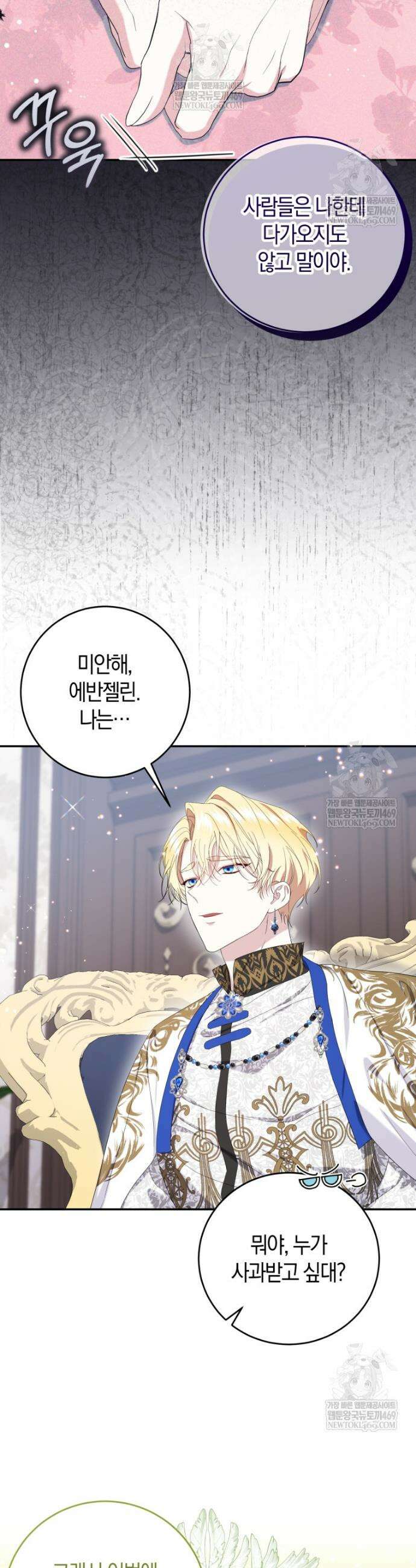 악녀님의 최애로 간택된 사정 14화 4