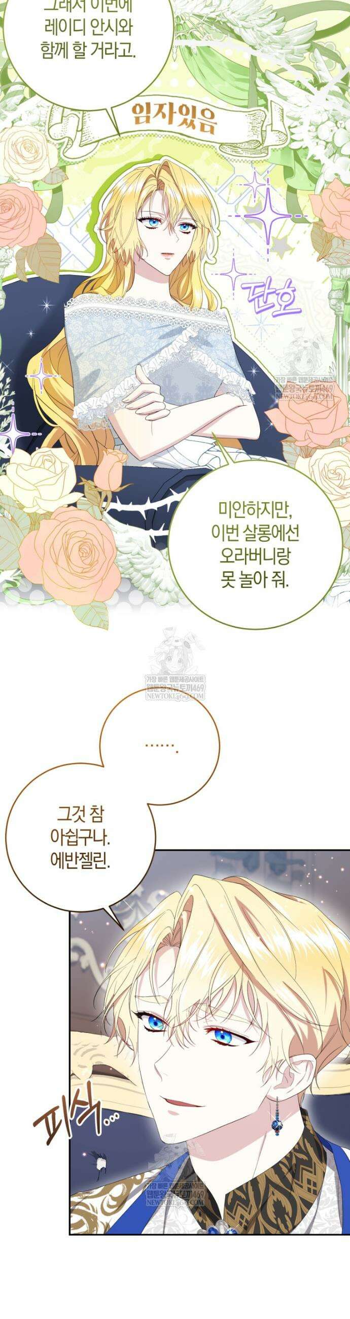 악녀님의 최애로 간택된 사정 14화 5