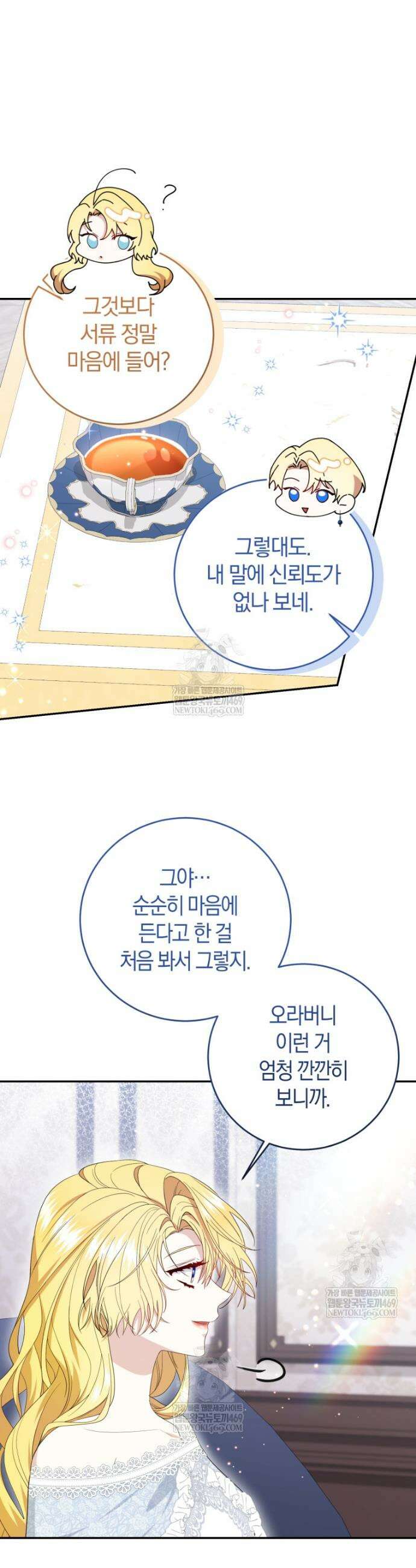 악녀님의 최애로 간택된 사정 14화 6
