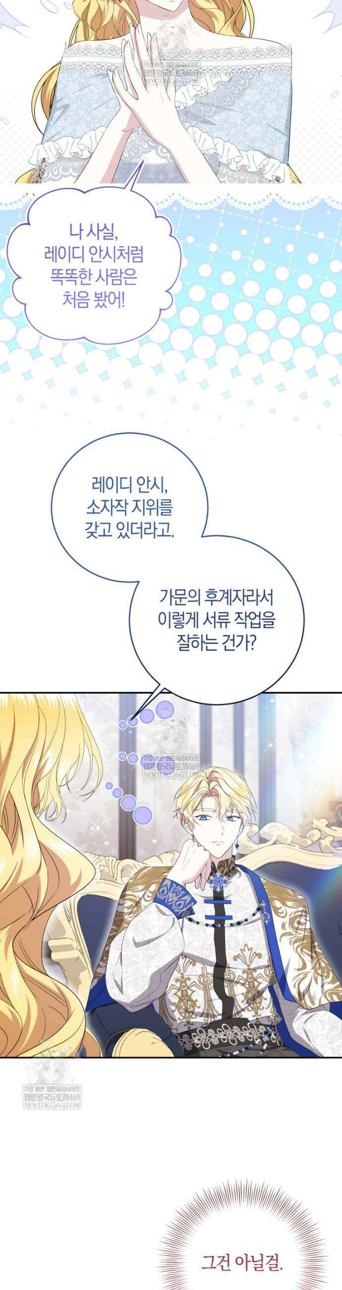 악녀님의 최애로 간택된 사정 14화 8