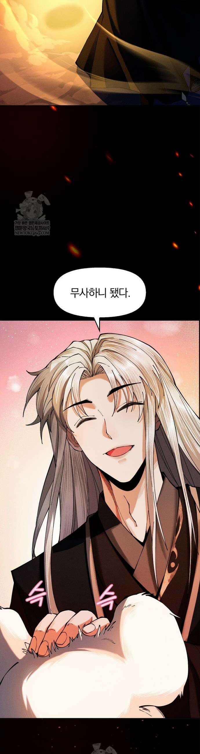내 경지는 무한대 20화 4
