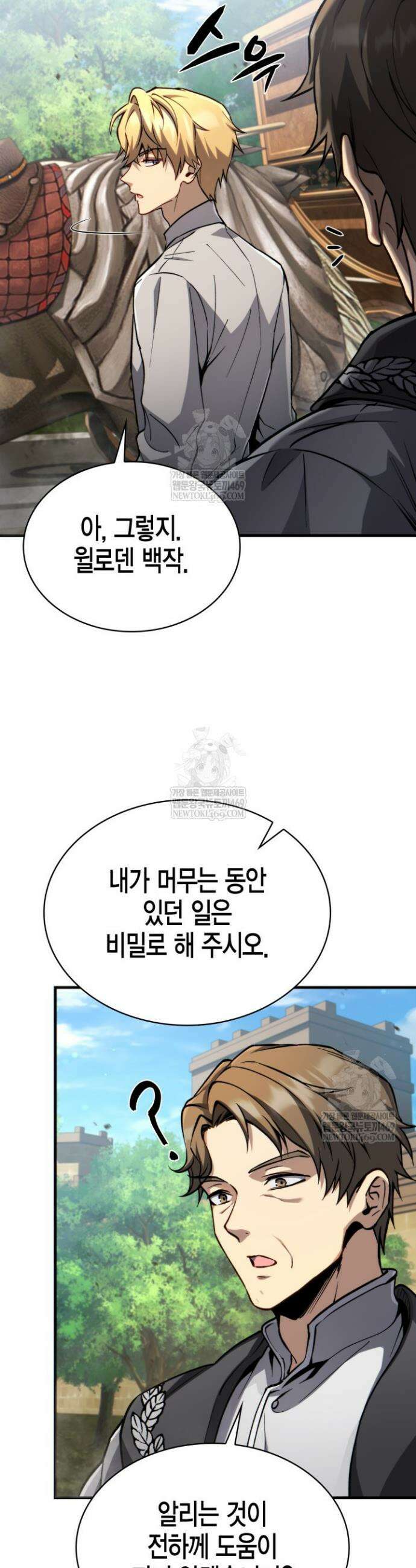 망나니 1왕자가 되었다 20화 3