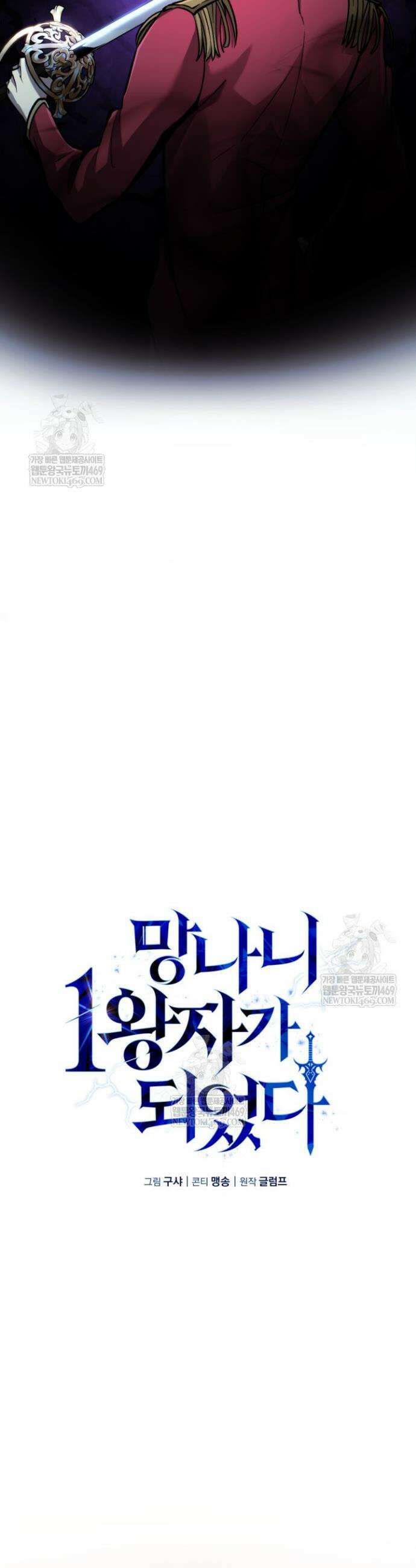 망나니 1왕자가 되었다 20화 5