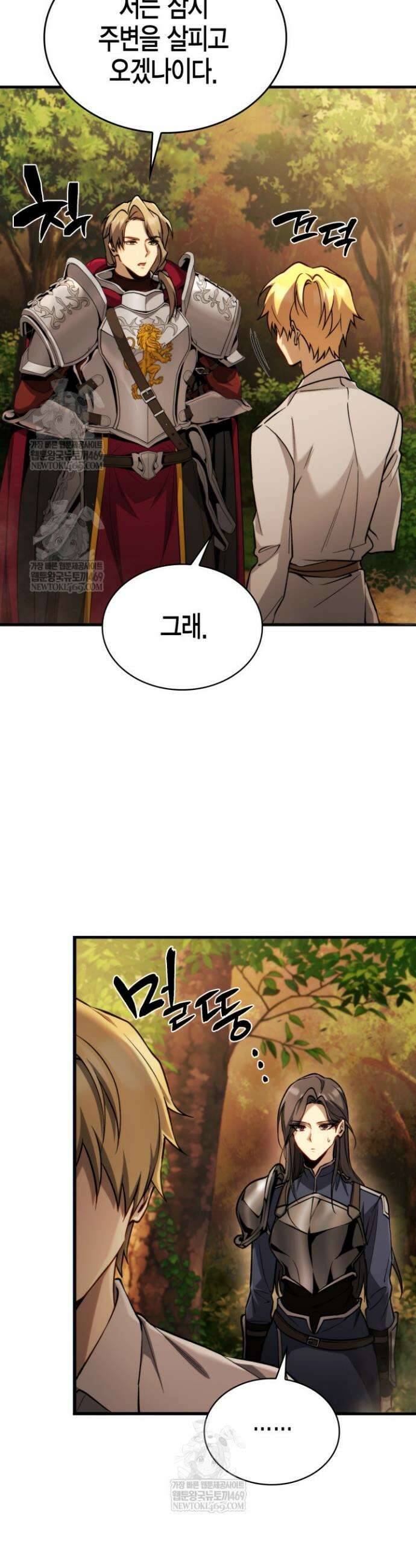 망나니 1왕자가 되었다 20화 7
