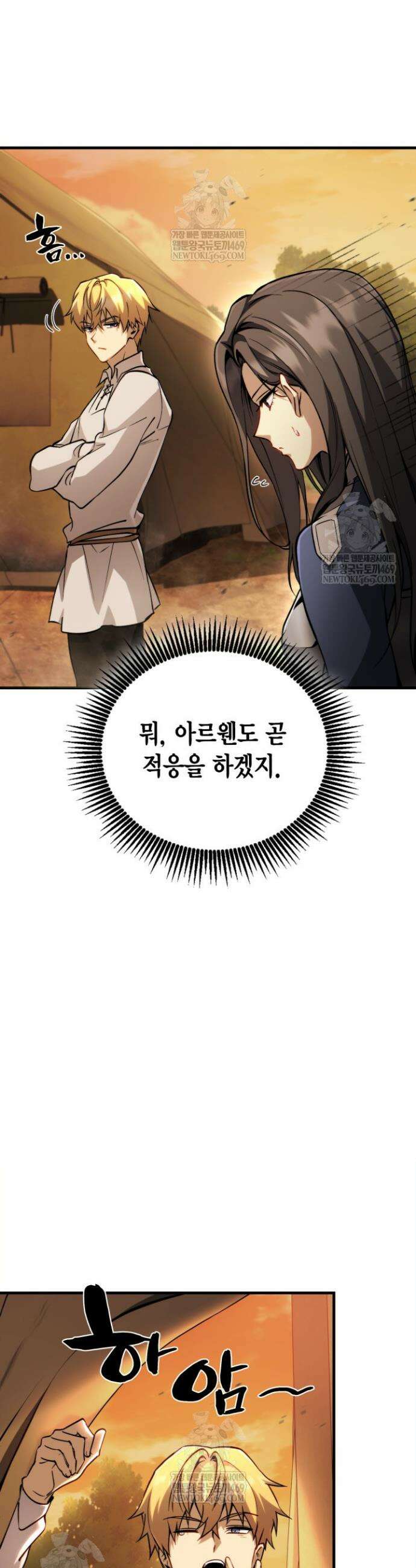 망나니 1왕자가 되었다 20화 8
