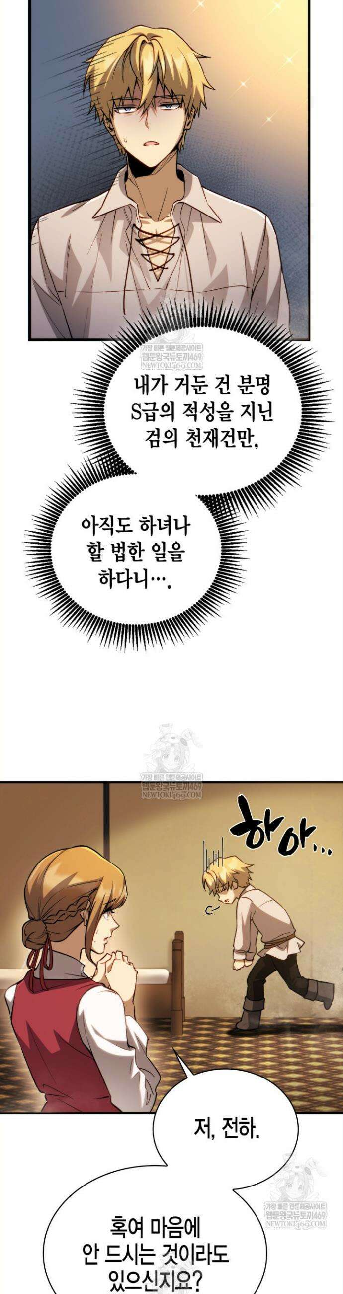 망나니 1왕자가 되었다 20화 10