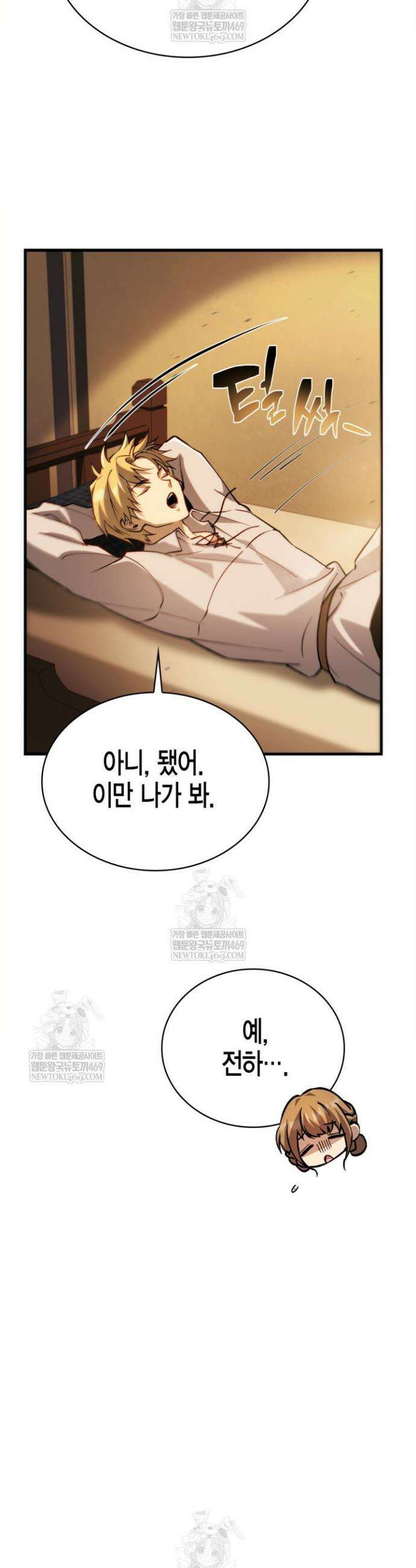 망나니 1왕자가 되었다 20화 11