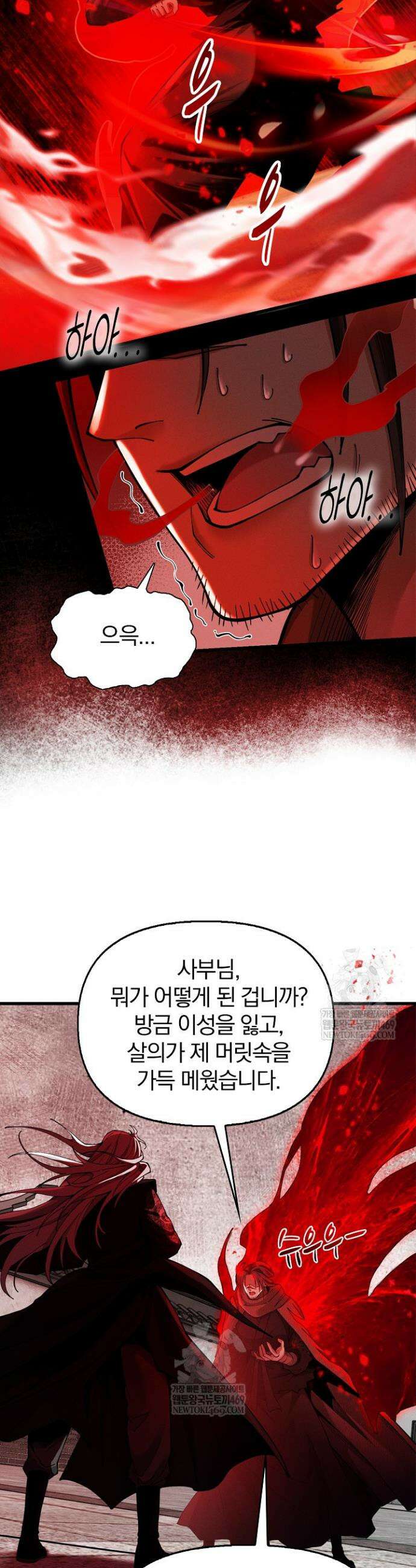 내 경지는 무한대 33화 6