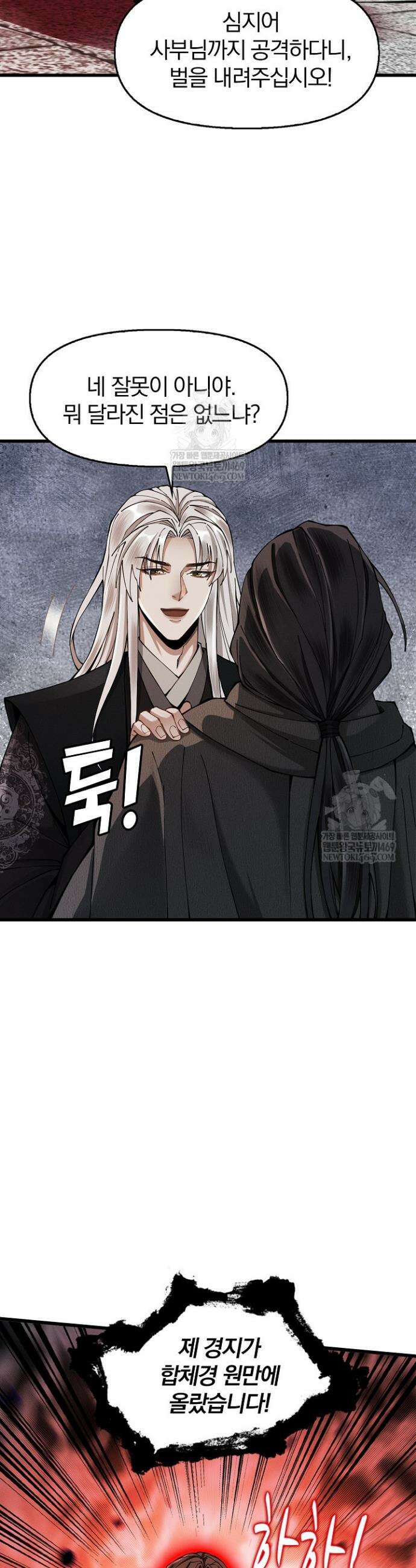 내 경지는 무한대 33화 7
