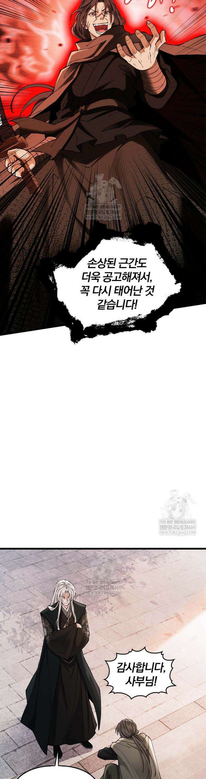 내 경지는 무한대 33화 8