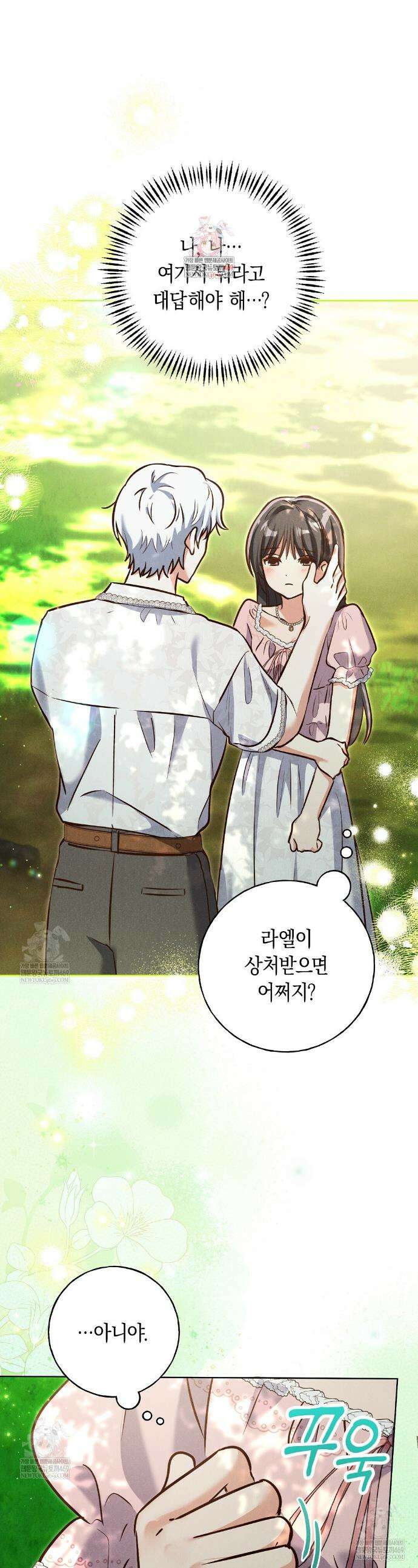무인도에서 남주를 낚았습니다 38화 1