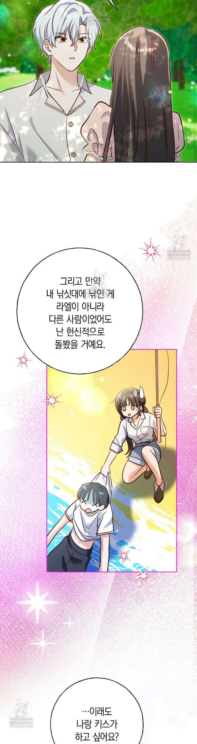 무인도에서 남주를 낚았습니다 38화 3