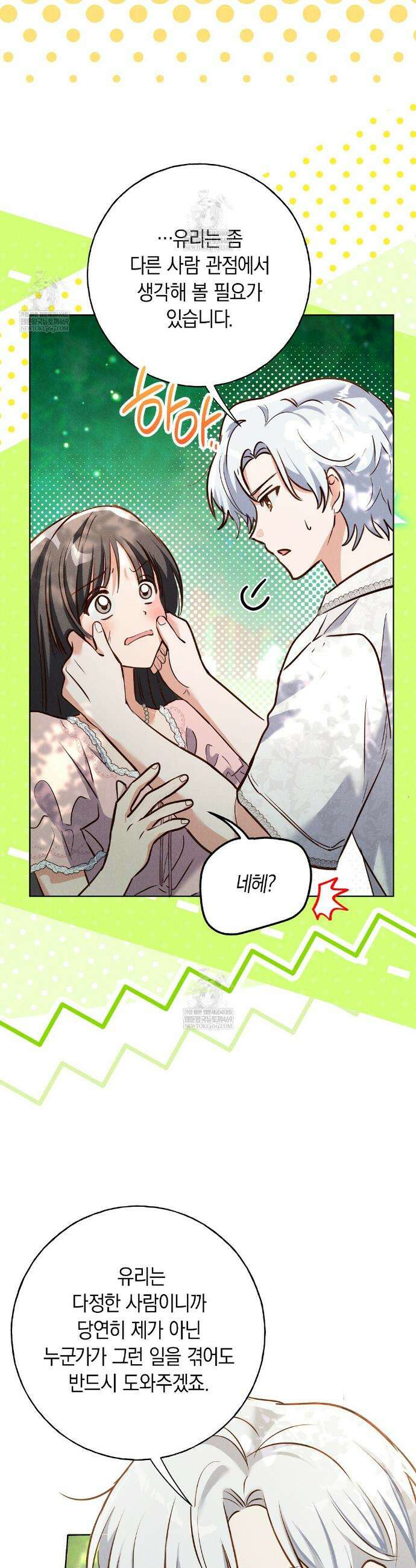 무인도에서 남주를 낚았습니다 38화 6