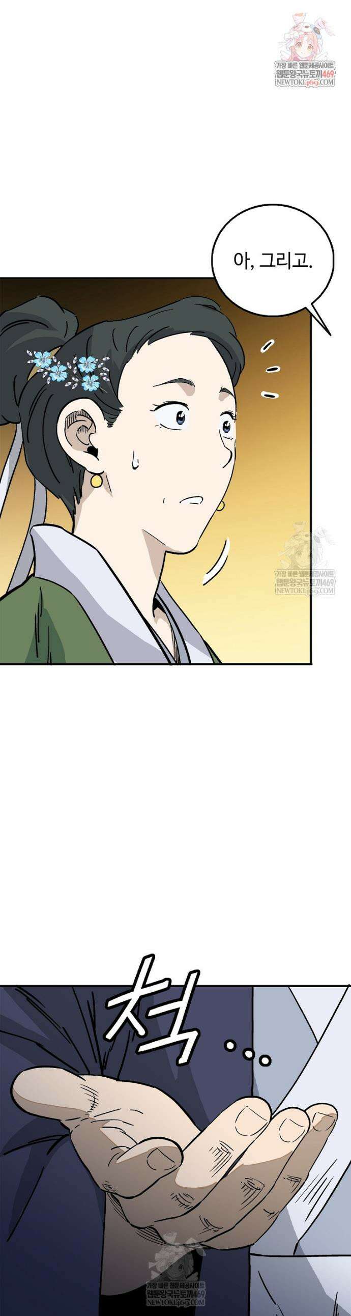 화타가 된 외과의사 188화 1