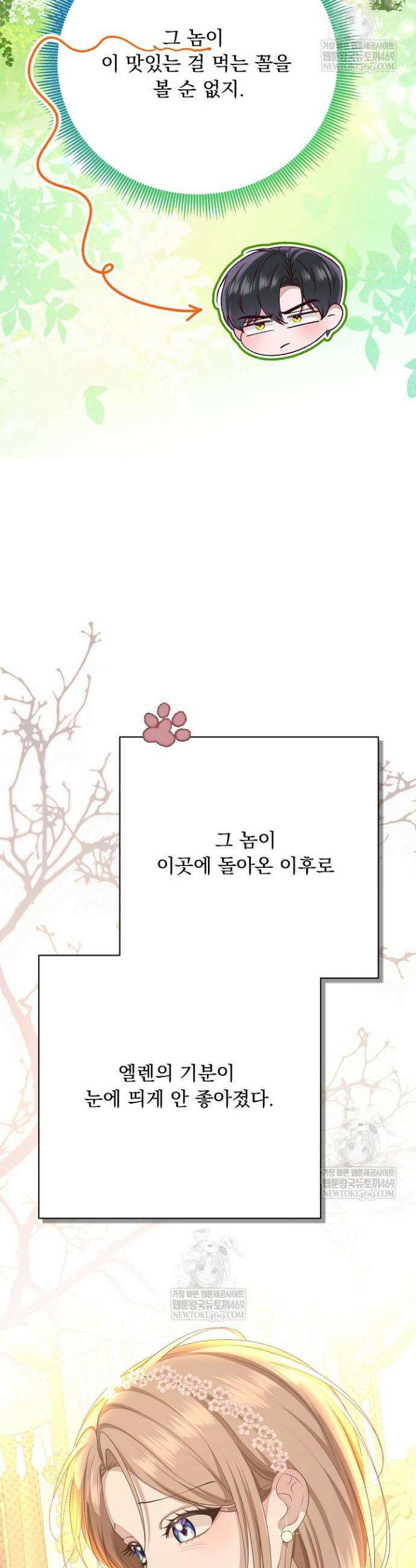 신데렐라의 마법이 풀린 후 96화 7