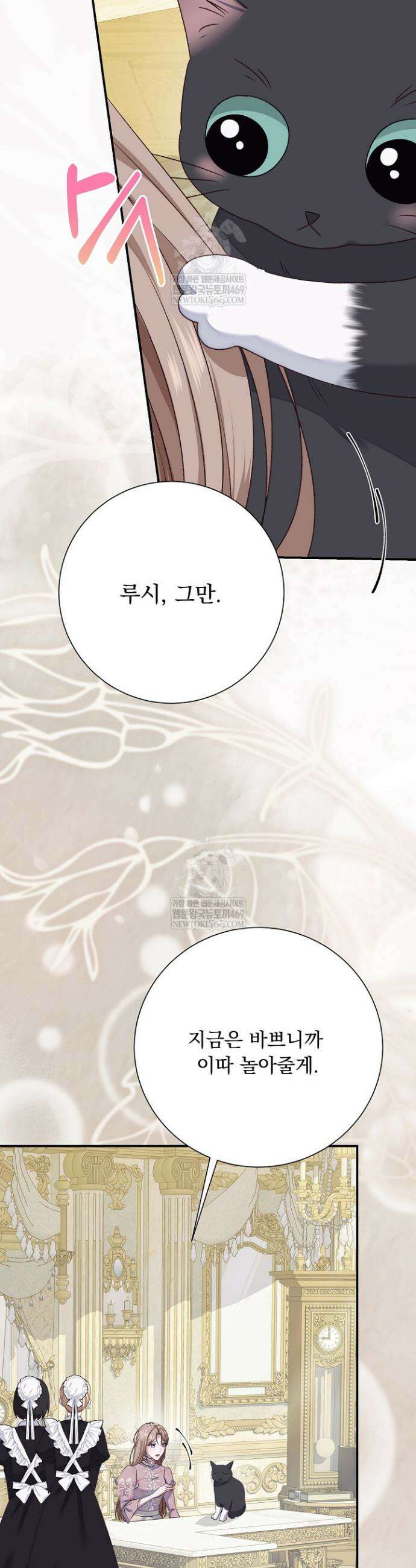 신데렐라의 마법이 풀린 후 96화 9