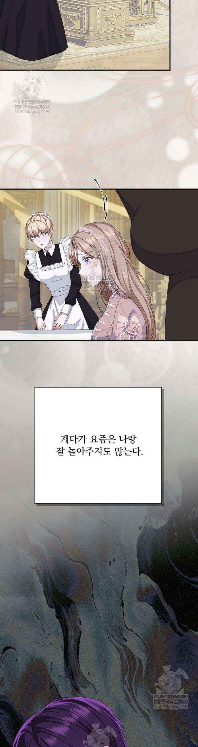 신데렐라의 마법이 풀린 후 96화 10