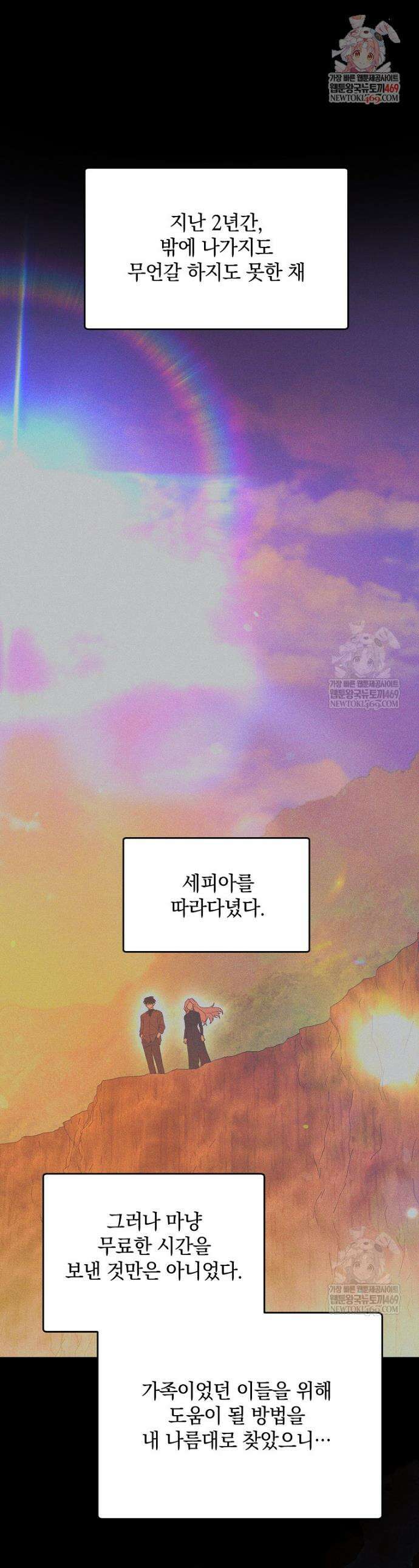 아카데미의 천재 테이머 64화 1