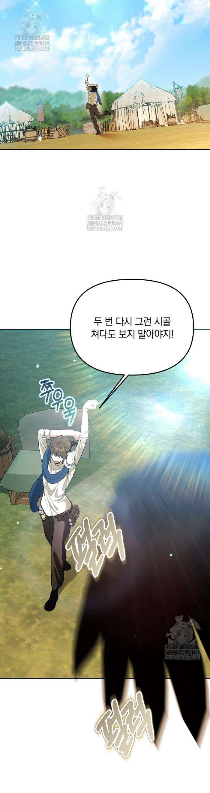 아카데미의 천재 테이머 64화 9
