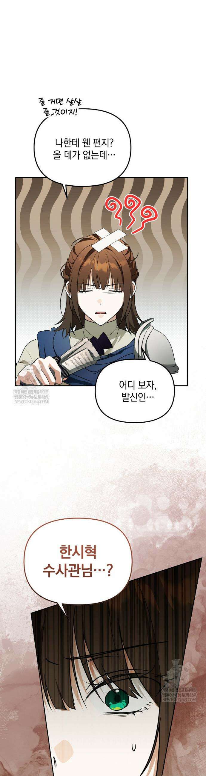 아카데미의 천재 테이머 64화 12