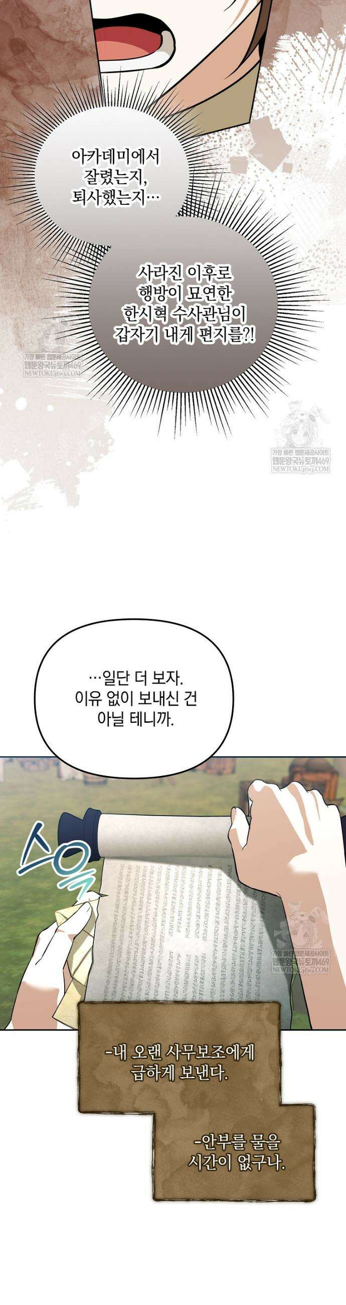 아카데미의 천재 테이머 64화 13