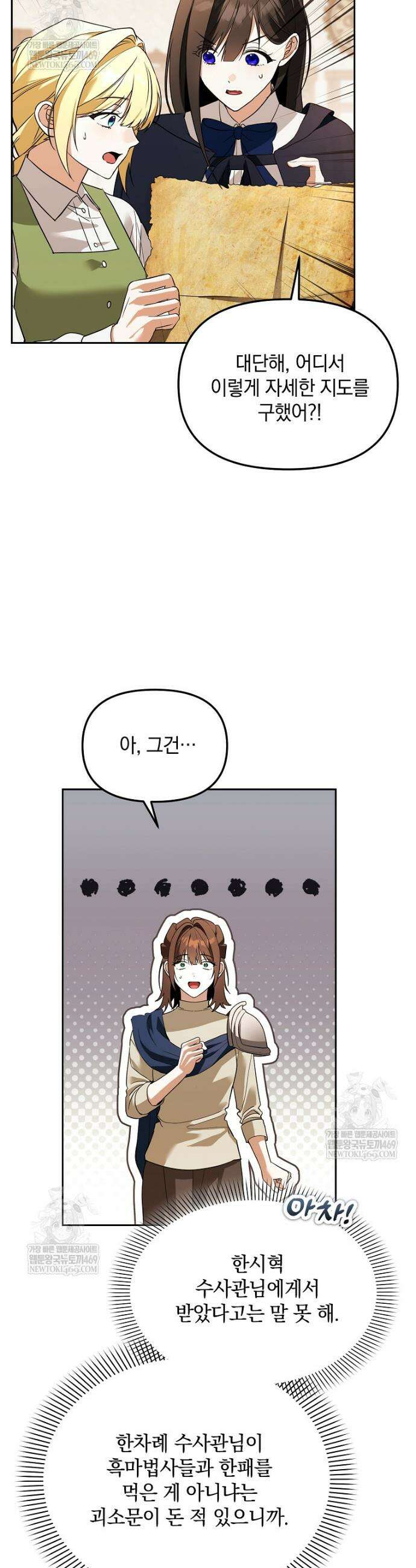 아카데미의 천재 테이머 64화 21