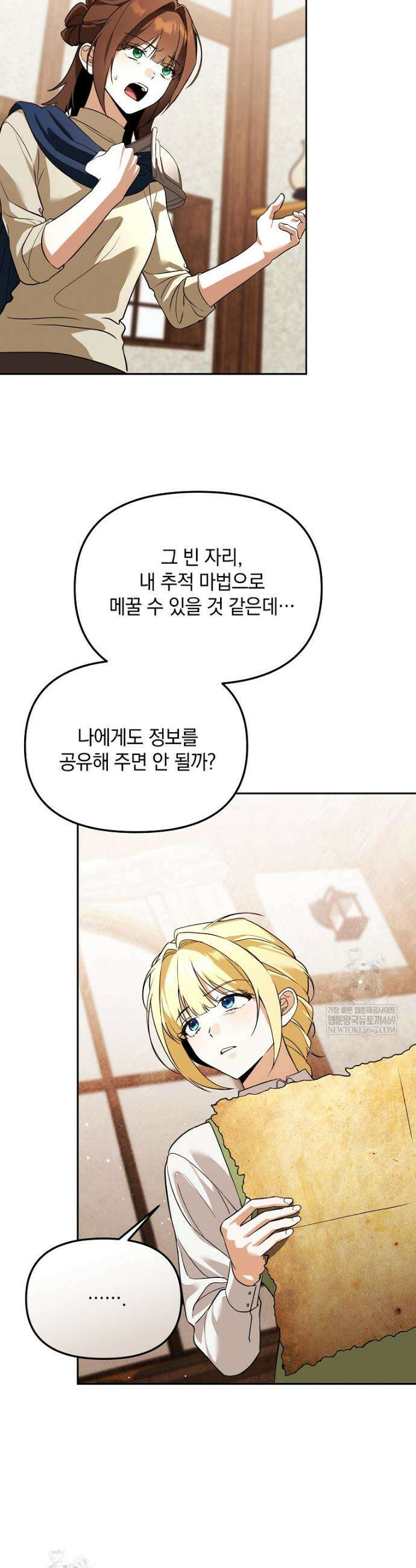 아카데미의 천재 테이머 64화 23