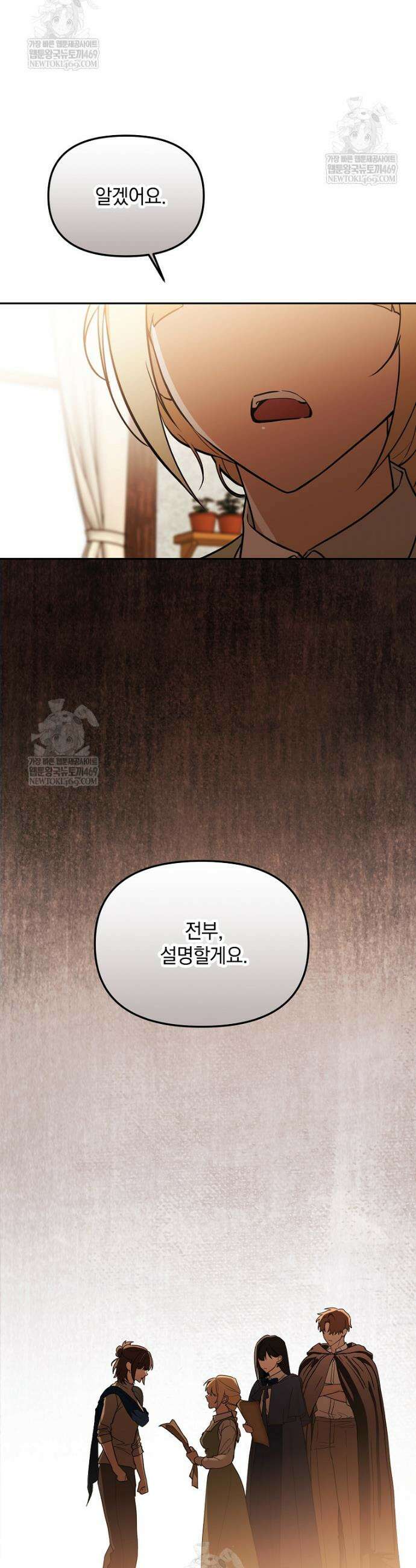 아카데미의 천재 테이머 64화 24