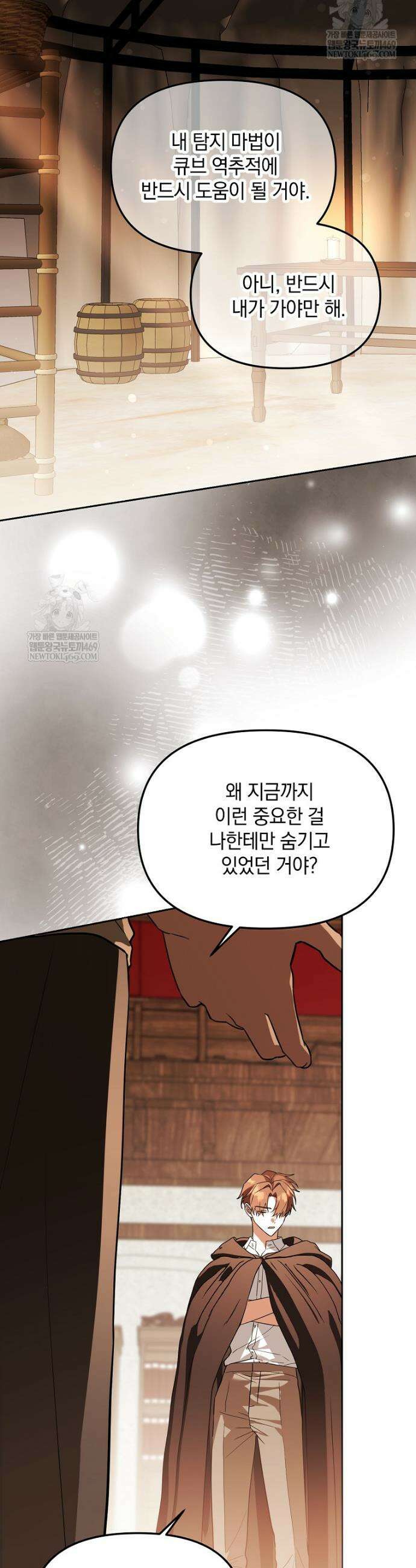 아카데미의 천재 테이머 64화 26