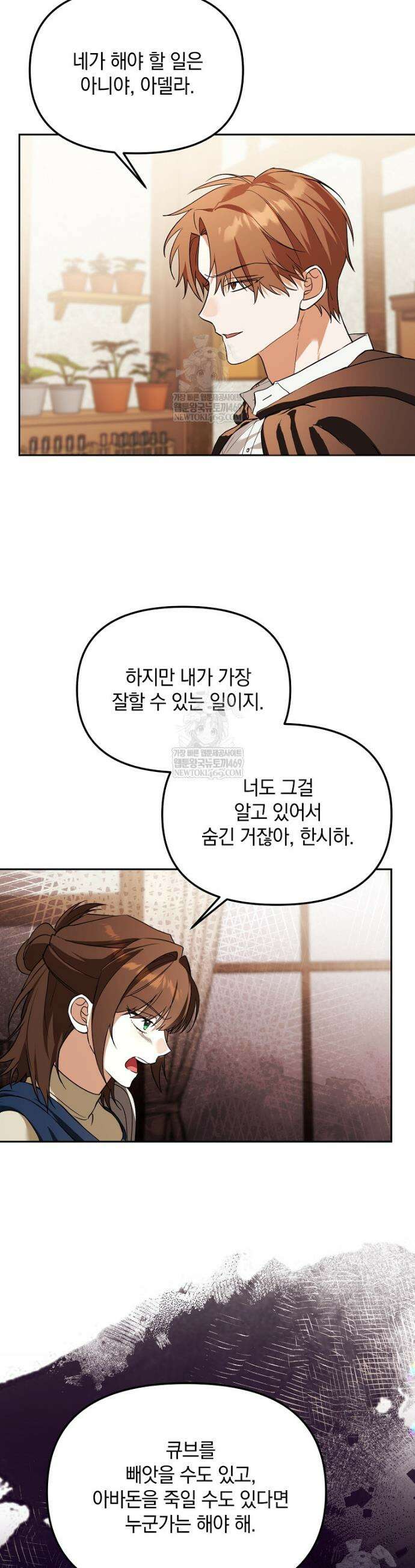 아카데미의 천재 테이머 64화 28