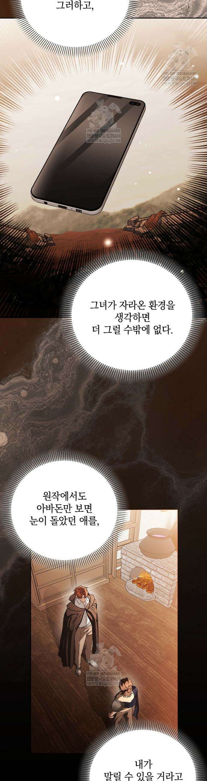 아카데미의 천재 테이머 64화 32