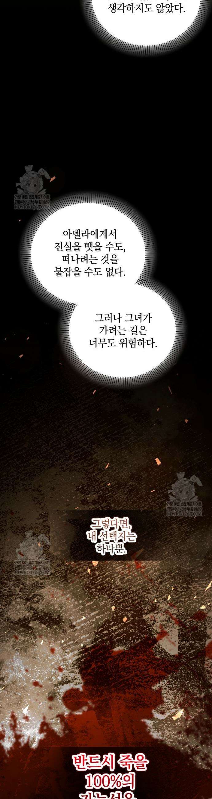 아카데미의 천재 테이머 64화 33